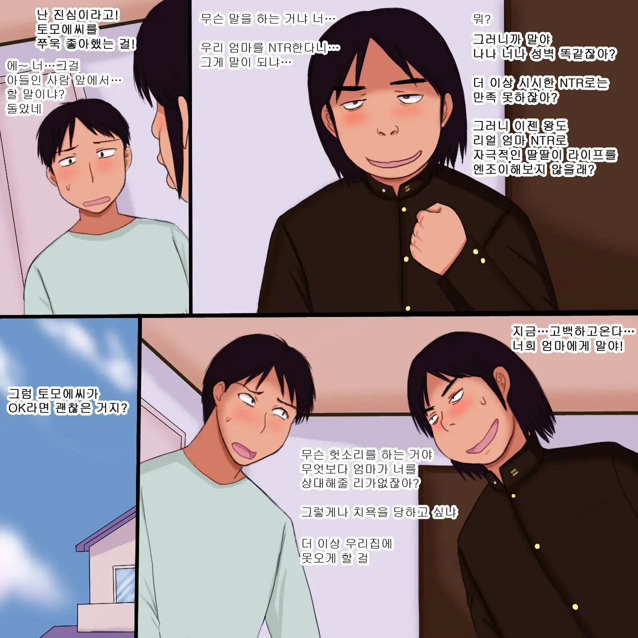 Doukyuusei No Onahole Ni Natta Haha | 동급생의 오나홀이 된 엄마